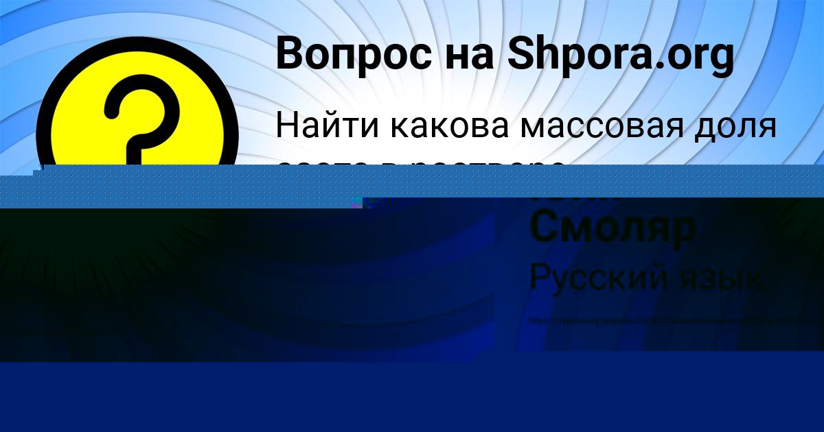 Картинка с текстом вопроса от пользователя Юля Смоляр