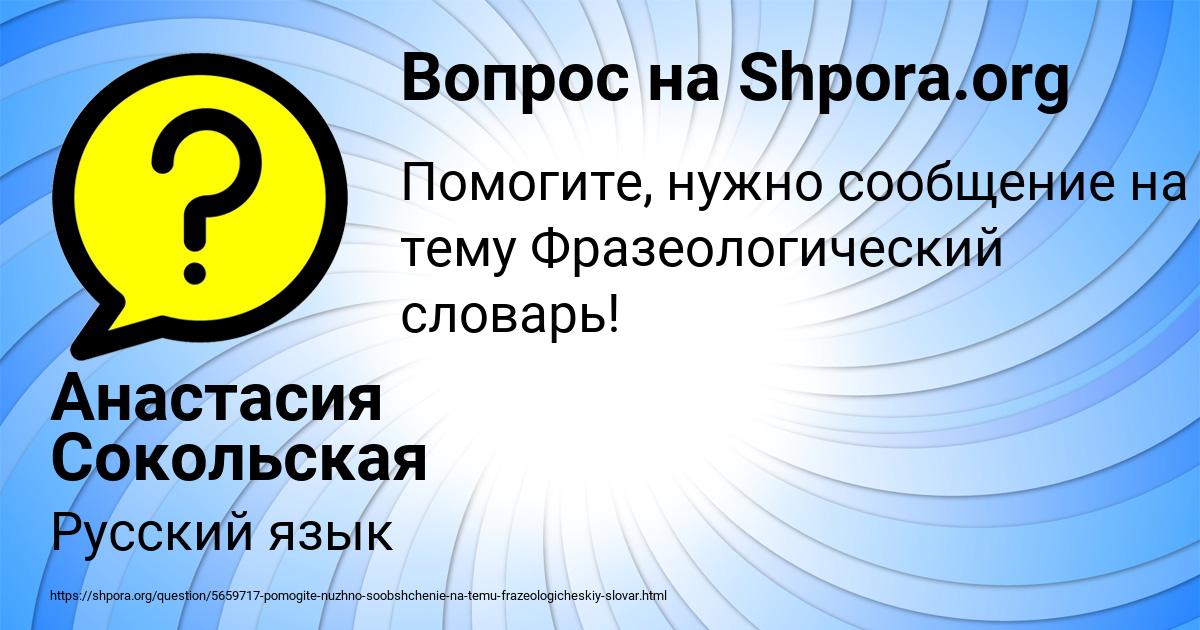 Картинка с текстом вопроса от пользователя Анастасия Сокольская