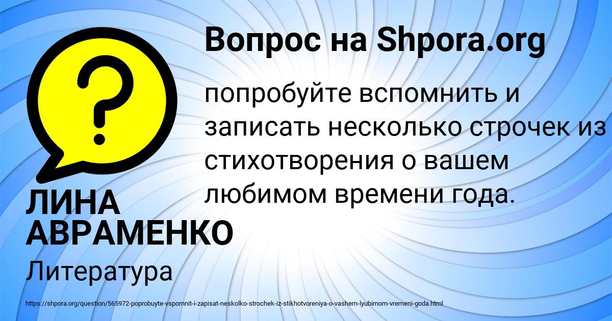 Картинка с текстом вопроса от пользователя ЛИНА АВРАМЕНКО