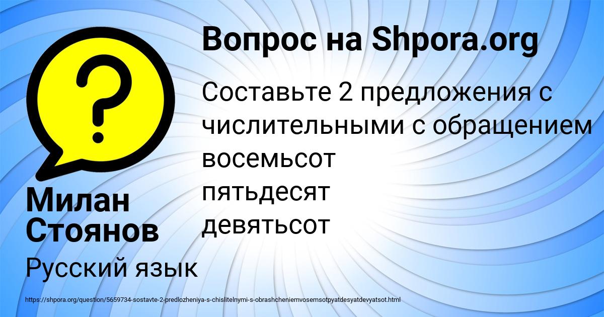 Картинка с текстом вопроса от пользователя Милан Стоянов