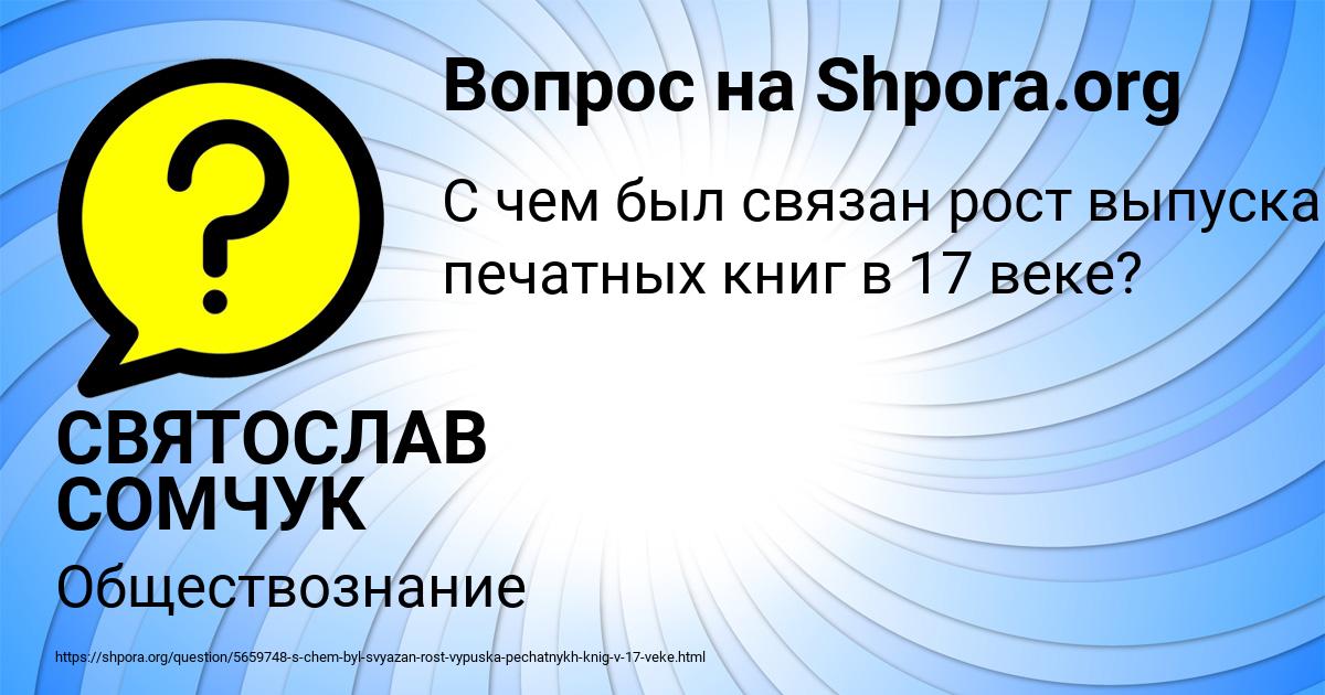 Картинка с текстом вопроса от пользователя СВЯТОСЛАВ СОМЧУК
