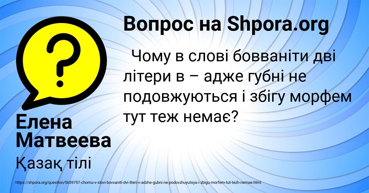 Картинка с текстом вопроса от пользователя Елена Матвеева