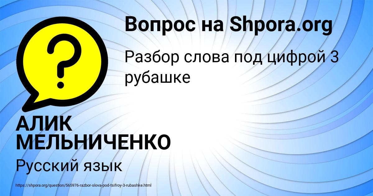 Картинка с текстом вопроса от пользователя АЛИК МЕЛЬНИЧЕНКО