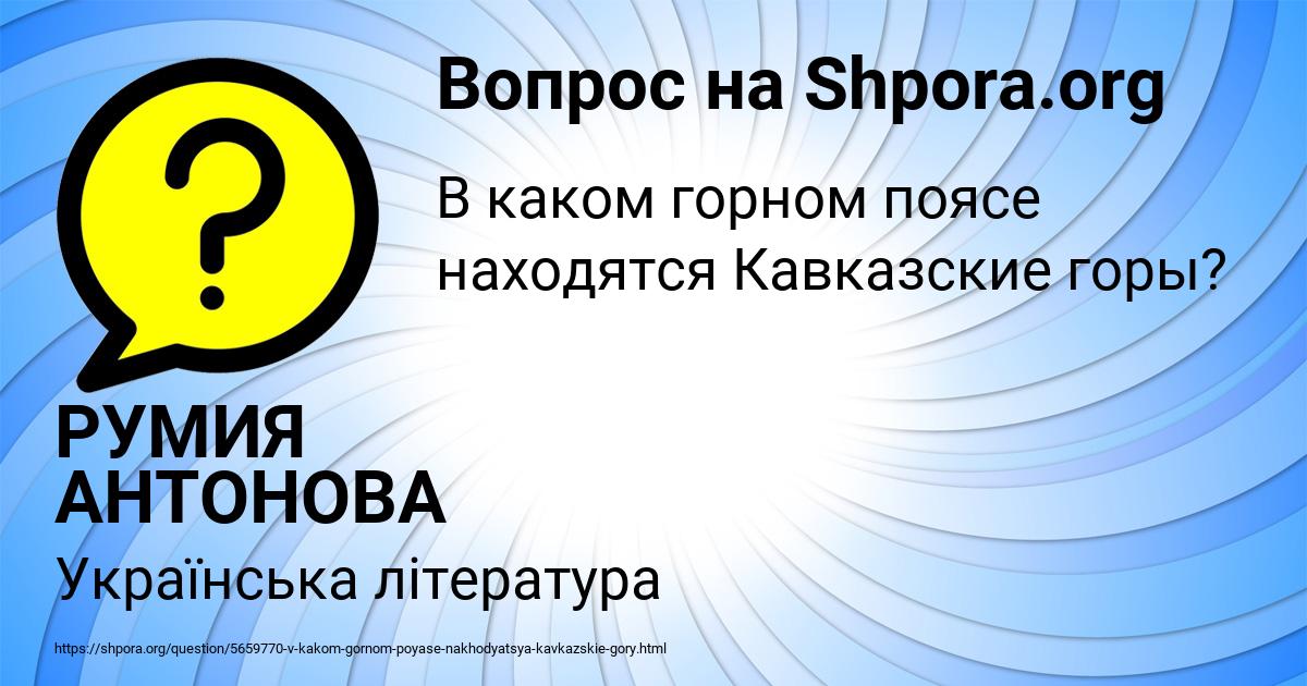Картинка с текстом вопроса от пользователя РУМИЯ АНТОНОВА