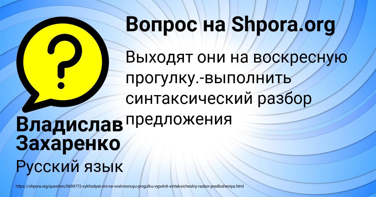 Картинка с текстом вопроса от пользователя Владислав Захаренко