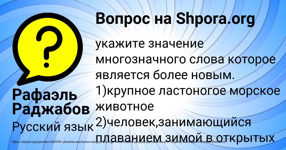 Картинка с текстом вопроса от пользователя Рафаэль Раджабов