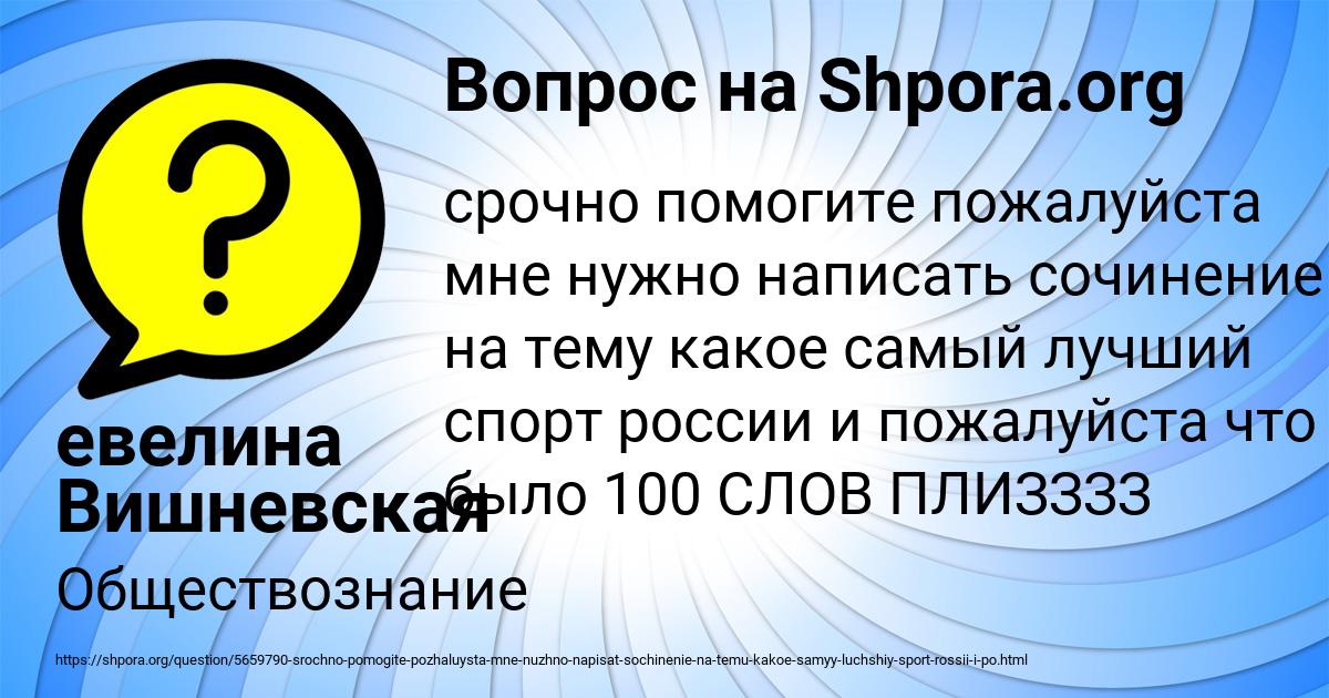 Картинка с текстом вопроса от пользователя евелина Вишневская