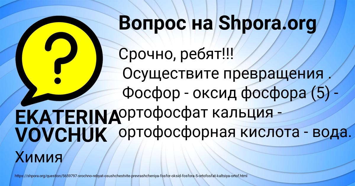 Картинка с текстом вопроса от пользователя EKATERINA VOVCHUK