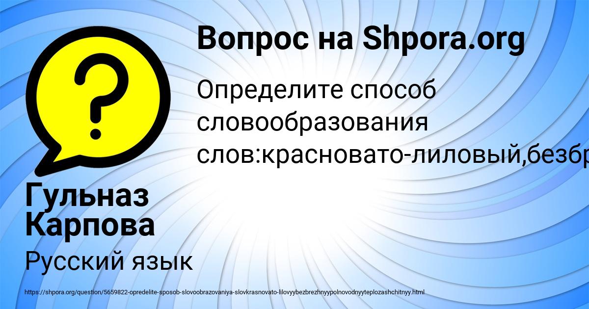 Картинка с текстом вопроса от пользователя Гульназ Карпова