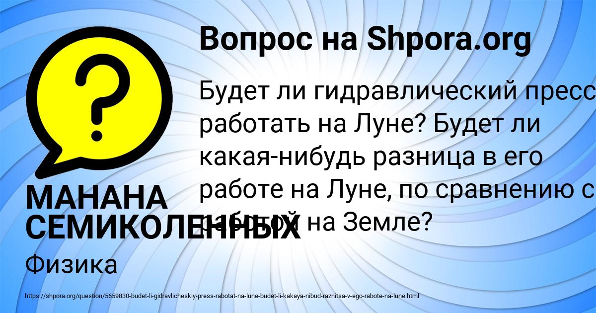 Картинка с текстом вопроса от пользователя МАНАНА СЕМИКОЛЕННЫХ