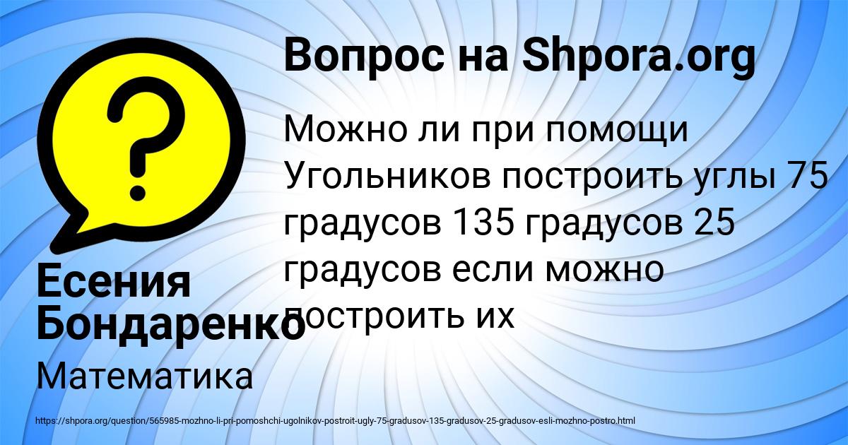 Картинка с текстом вопроса от пользователя Есения Бондаренко