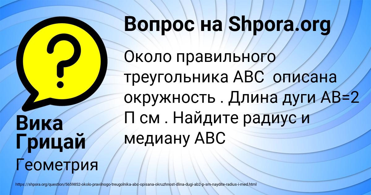 Картинка с текстом вопроса от пользователя Вика Грицай