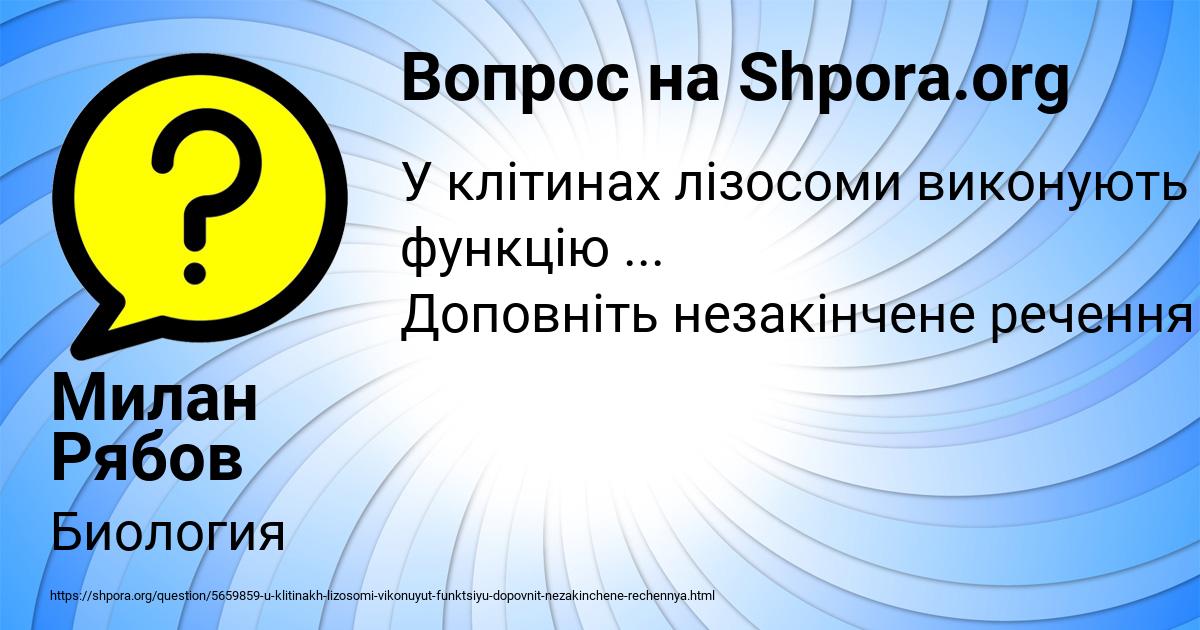 Картинка с текстом вопроса от пользователя Милан Рябов