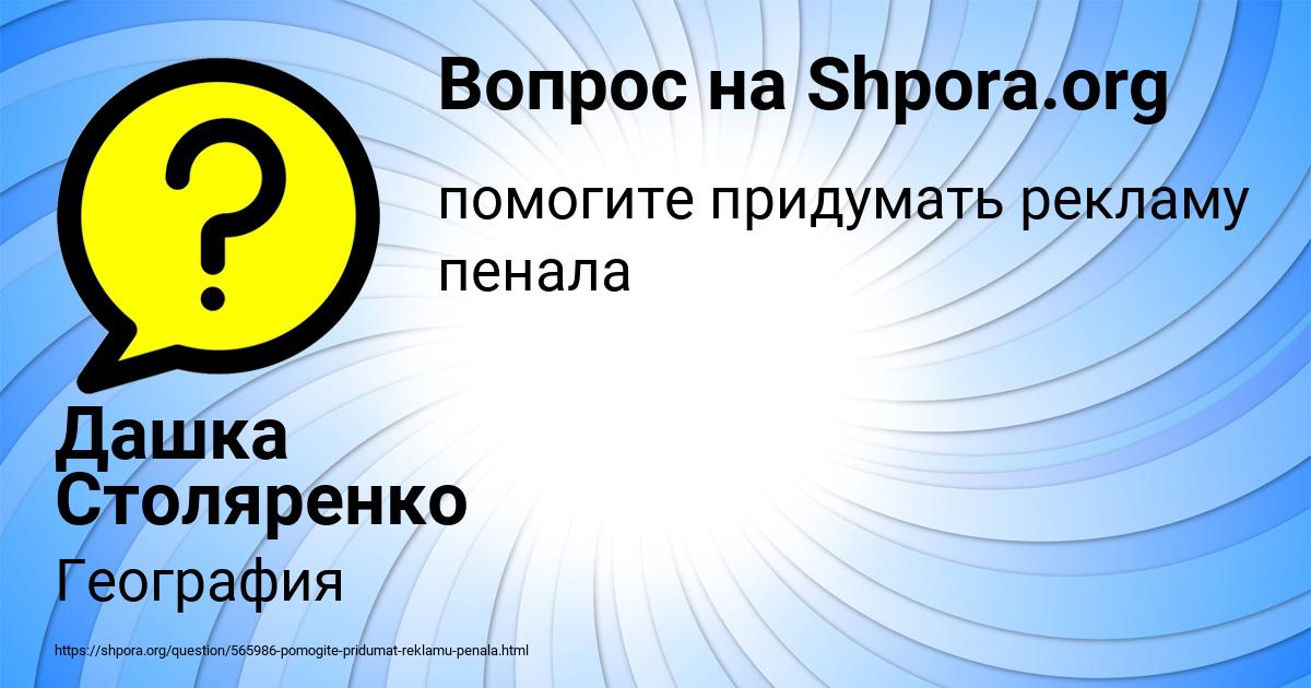 Картинка с текстом вопроса от пользователя Дашка Столяренко