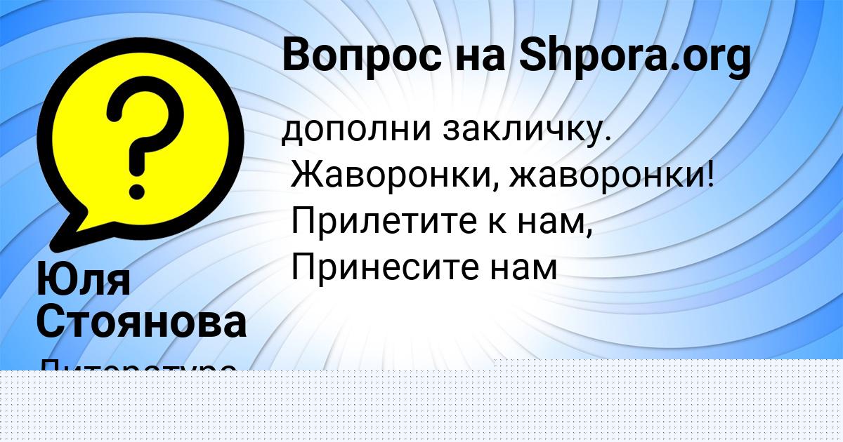 Картинка с текстом вопроса от пользователя OLGA MINAEVA