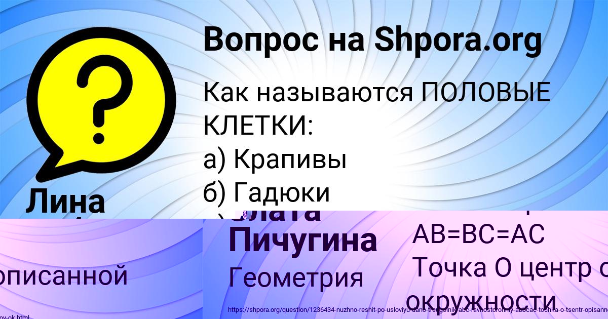 Картинка с текстом вопроса от пользователя Лина Забаева