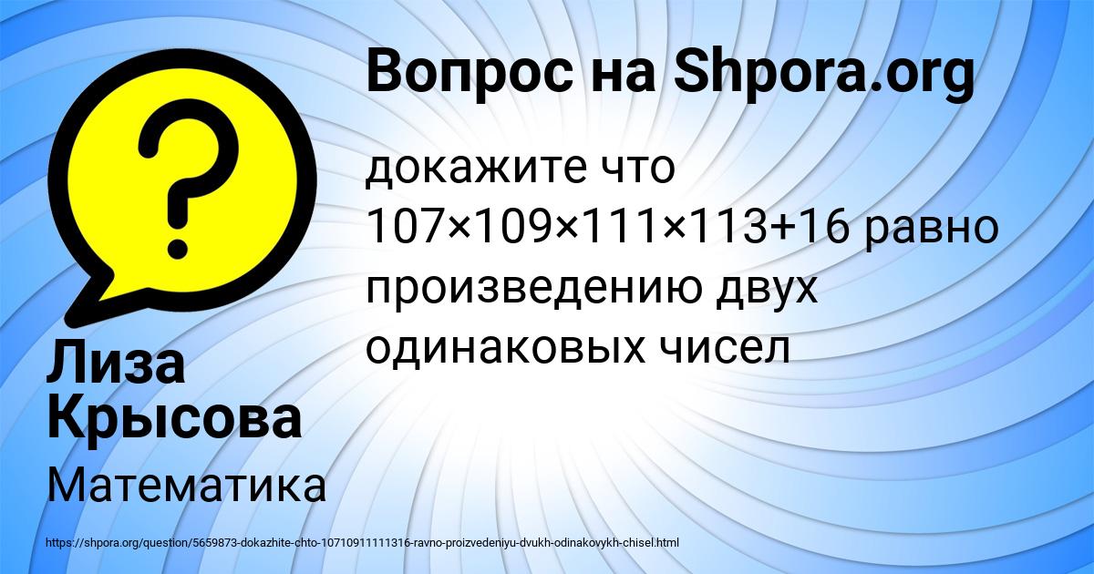 Картинка с текстом вопроса от пользователя Лиза Крысова