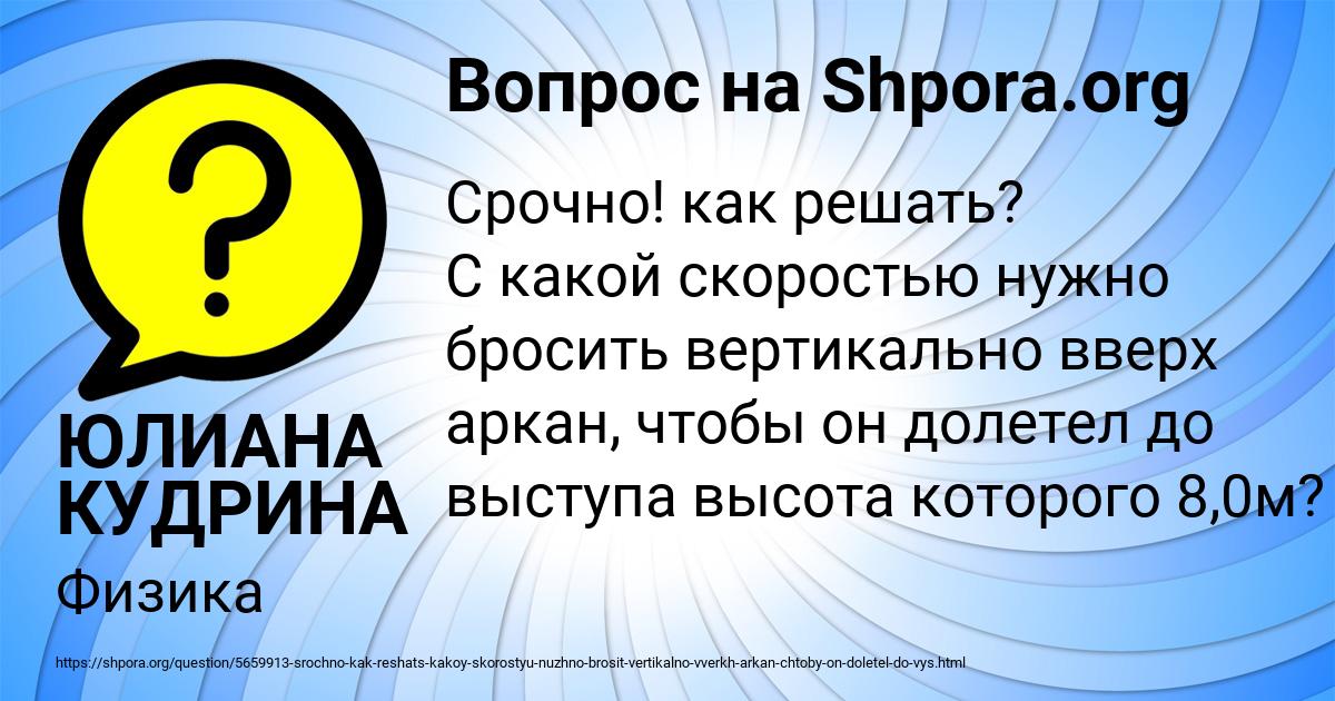 Картинка с текстом вопроса от пользователя ЮЛИАНА КУДРИНА