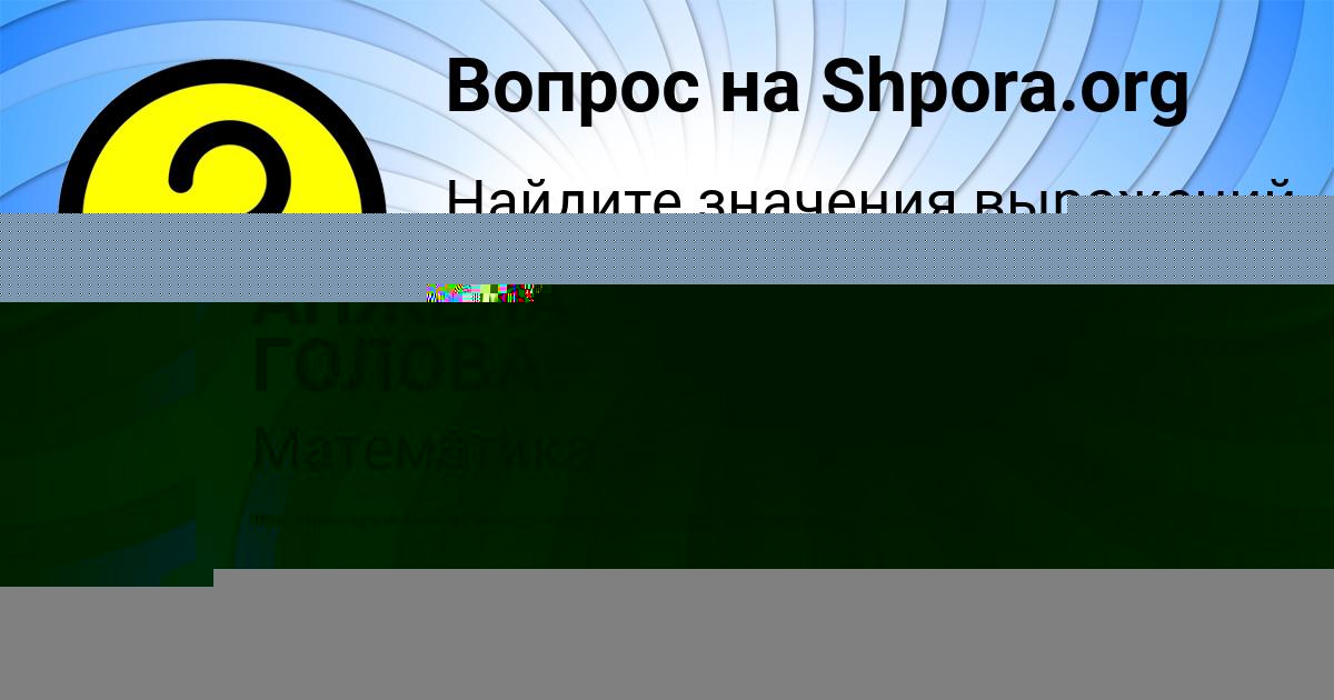 Картинка с текстом вопроса от пользователя Марк Кузьмин