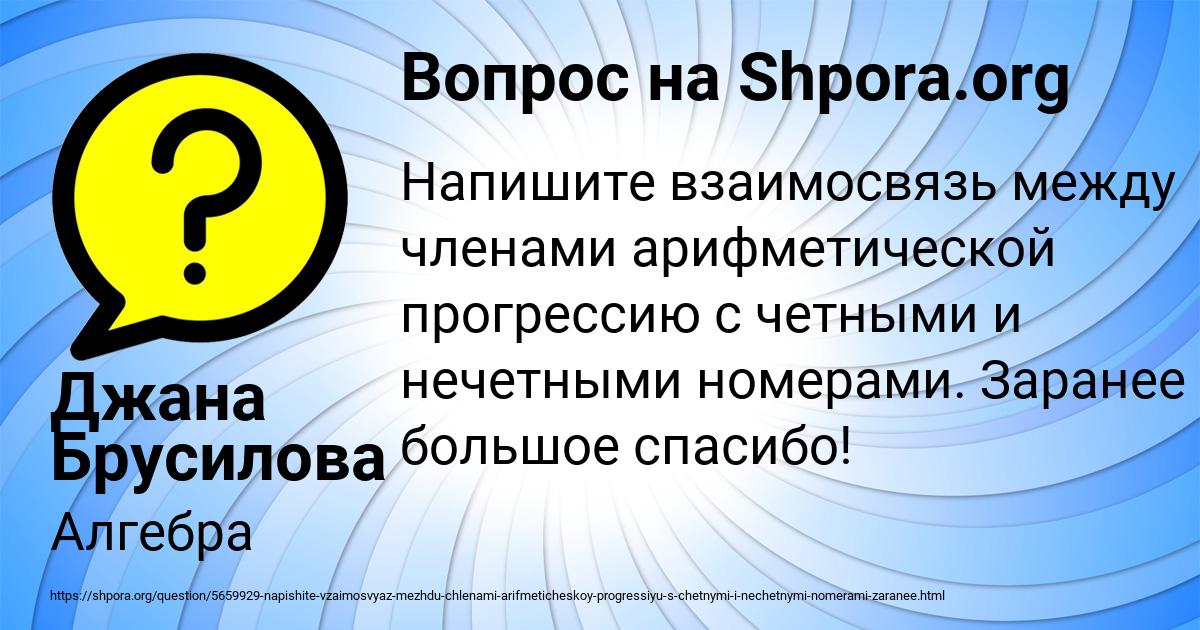 Картинка с текстом вопроса от пользователя Джана Брусилова