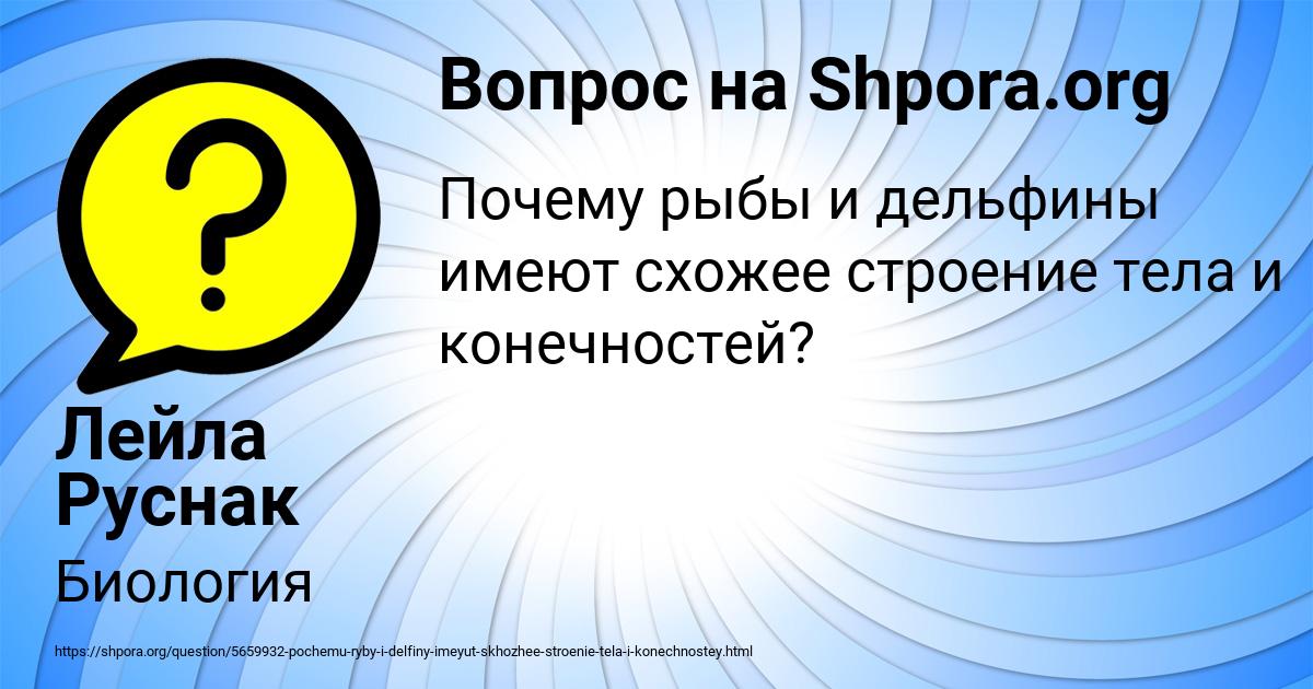 Картинка с текстом вопроса от пользователя Лейла Руснак