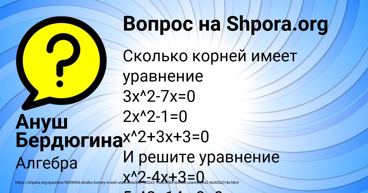 Картинка с текстом вопроса от пользователя Ануш Бердюгина