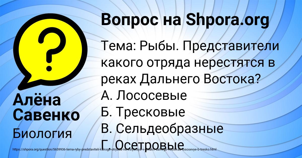 Картинка с текстом вопроса от пользователя Алёна Савенко