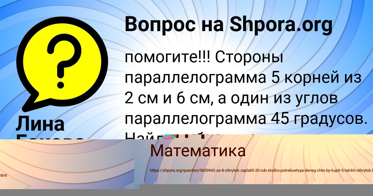 Картинка с текстом вопроса от пользователя Ира Сидоренко