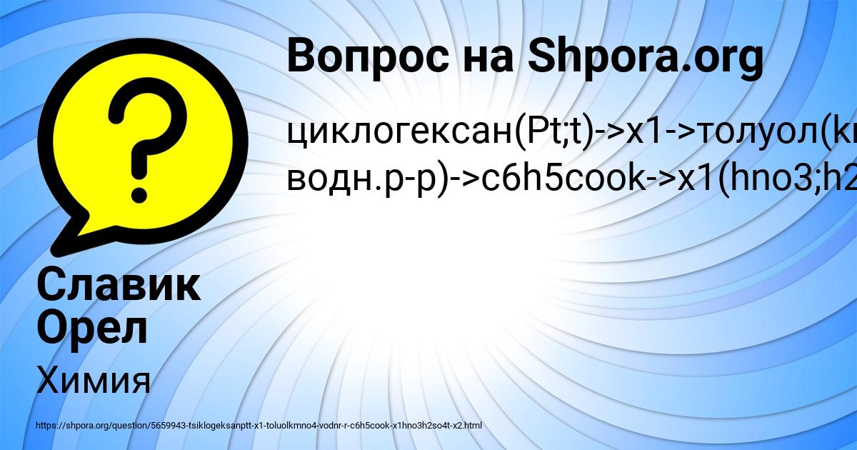 Картинка с текстом вопроса от пользователя Славик Орел