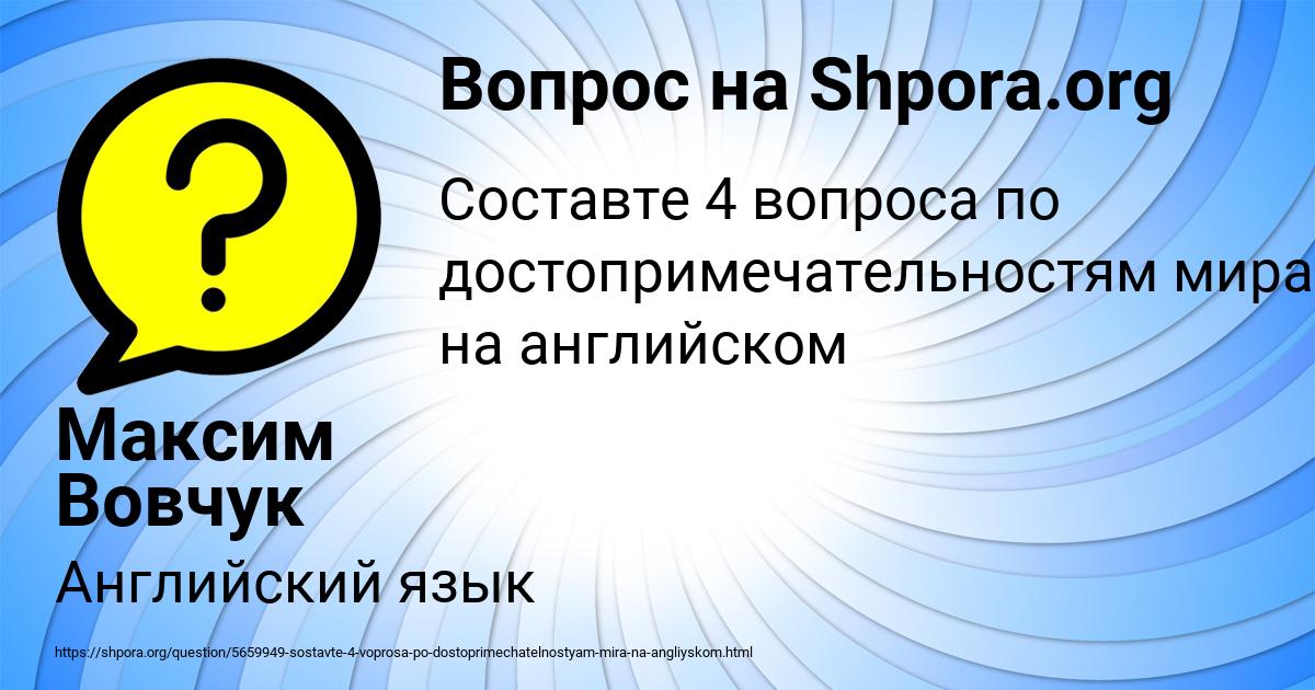 Картинка с текстом вопроса от пользователя Максим Вовчук