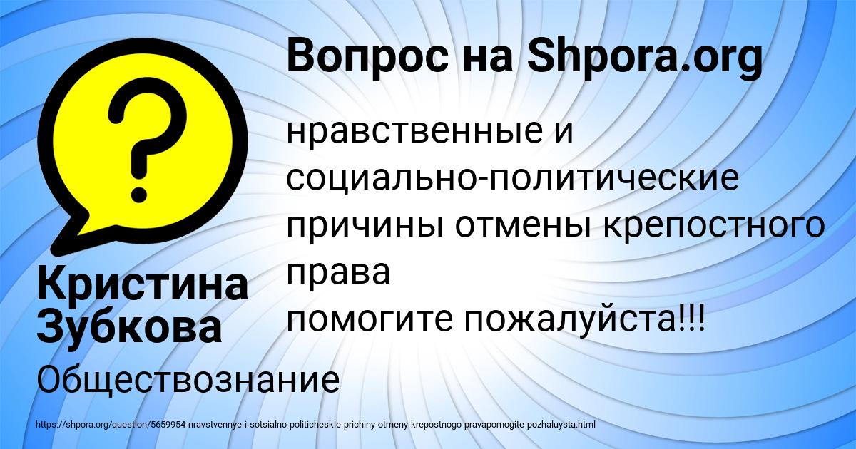 Картинка с текстом вопроса от пользователя Кристина Зубкова