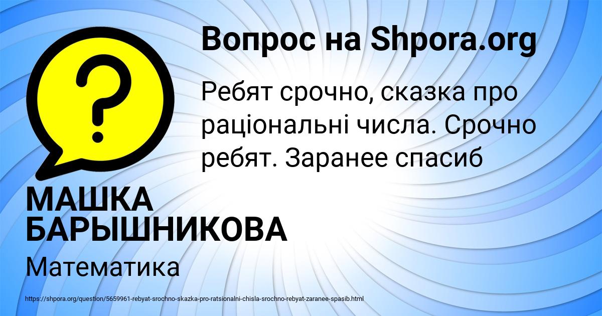 Картинка с текстом вопроса от пользователя МАШКА БАРЫШНИКОВА