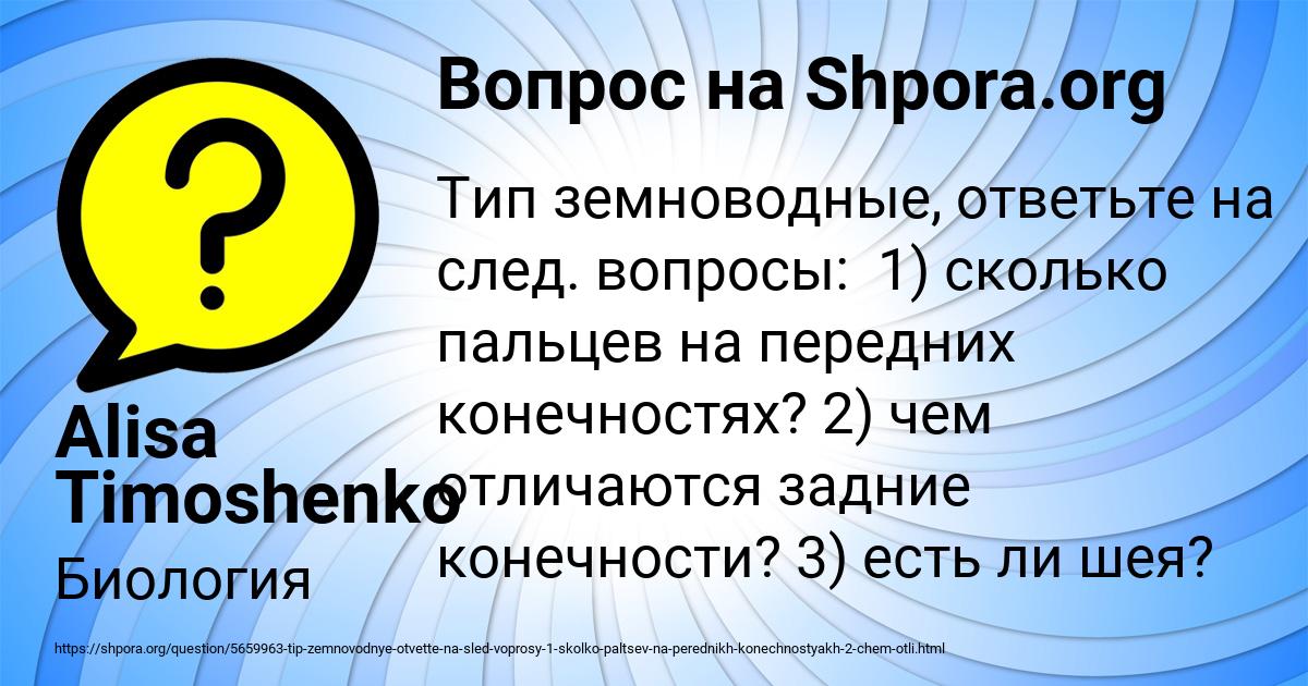 Картинка с текстом вопроса от пользователя Alisa Timoshenko