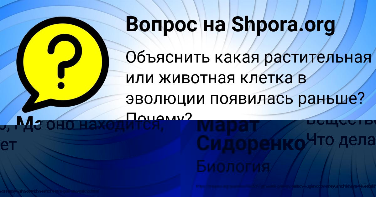 Картинка с текстом вопроса от пользователя Марат Сидоренко