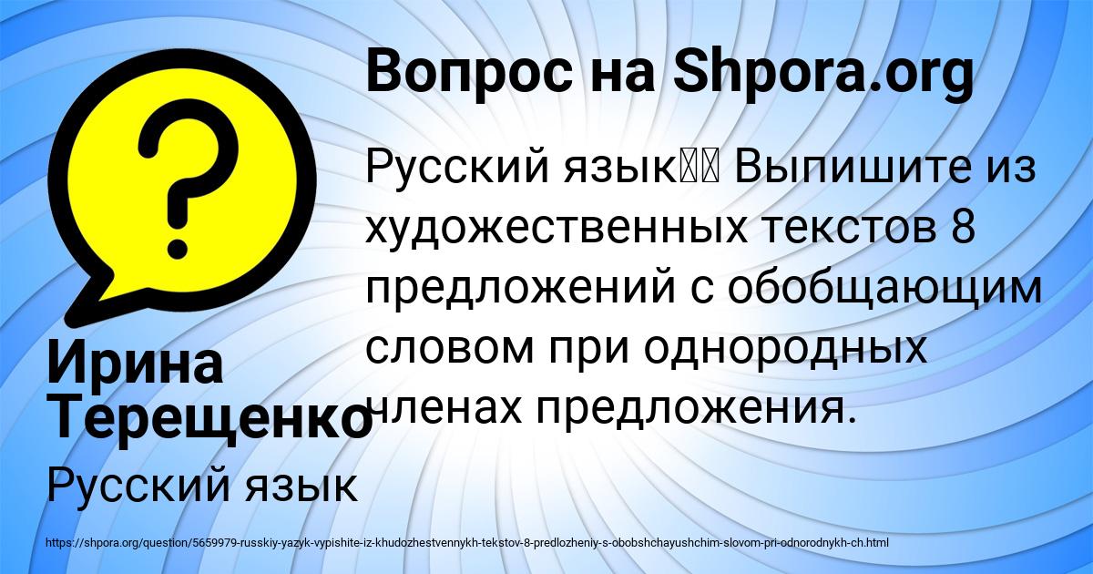 Картинка с текстом вопроса от пользователя Ирина Терещенко