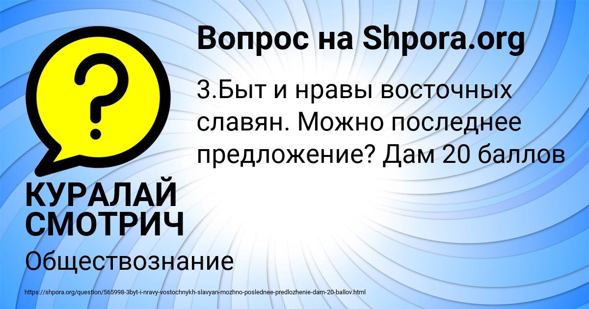 Картинка с текстом вопроса от пользователя КУРАЛАЙ СМОТРИЧ