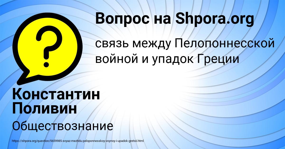 Картинка с текстом вопроса от пользователя Константин Поливин