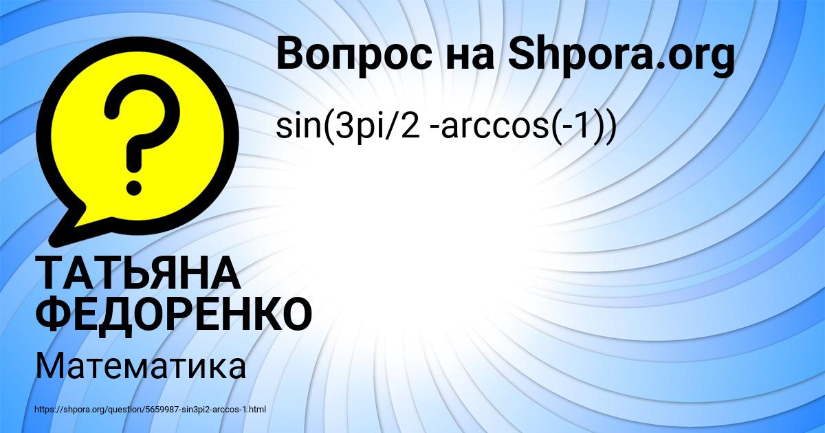 Картинка с текстом вопроса от пользователя ТАТЬЯНА ФЕДОРЕНКО