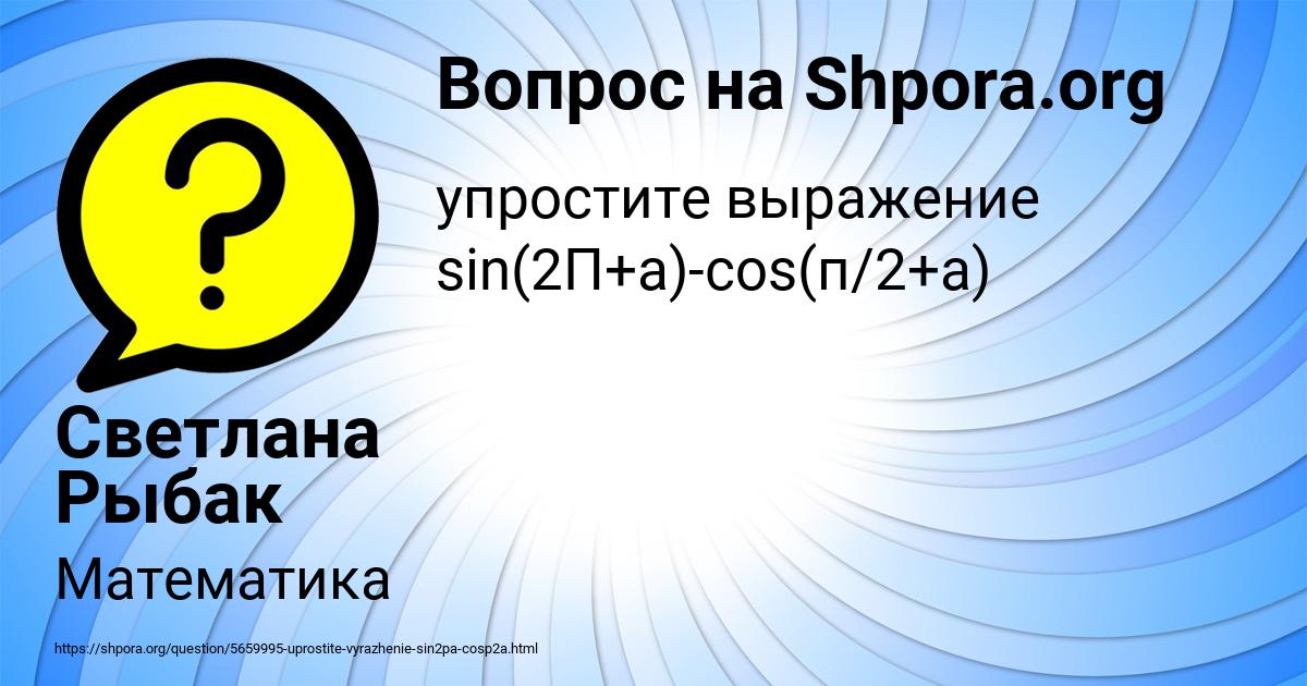 Картинка с текстом вопроса от пользователя Светлана Рыбак