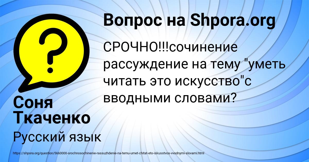 Картинка с текстом вопроса от пользователя Соня Ткаченко