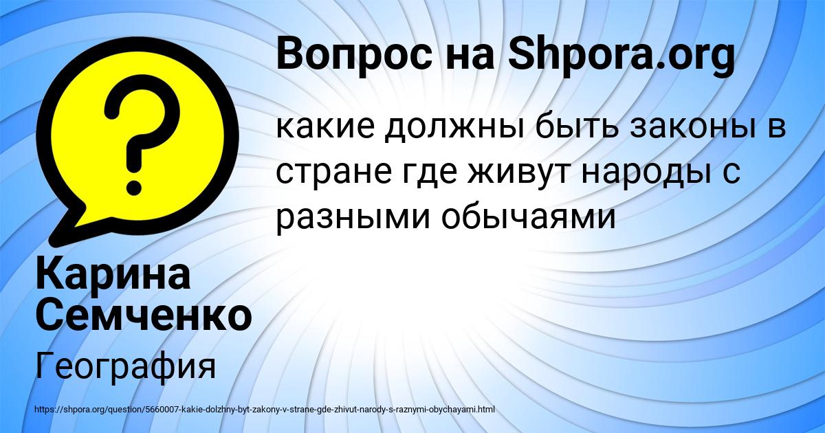 Картинка с текстом вопроса от пользователя Карина Семченко