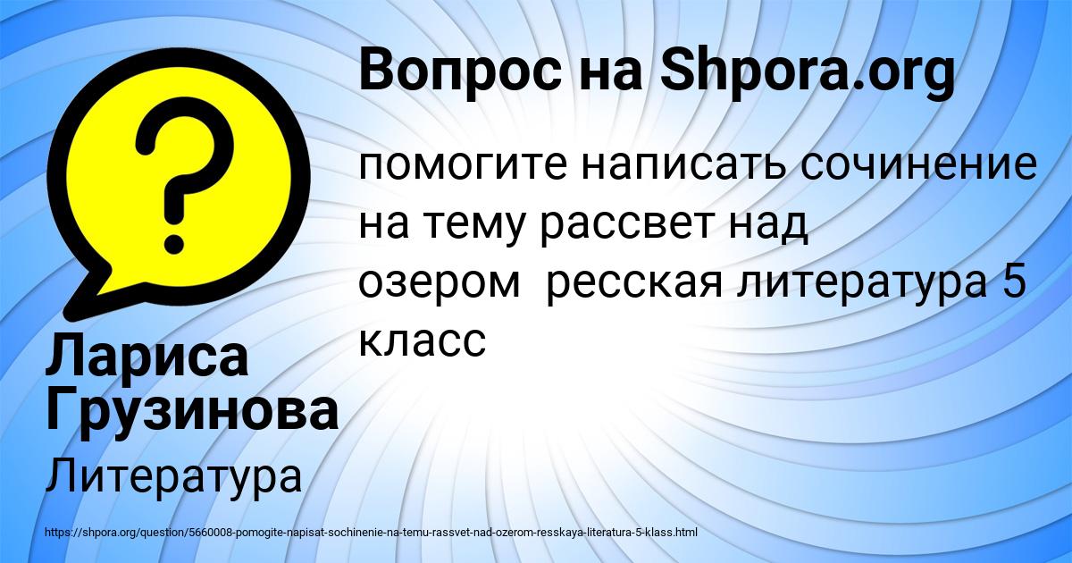 Картинка с текстом вопроса от пользователя Лариса Грузинова