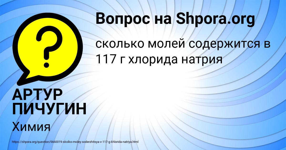 Картинка с текстом вопроса от пользователя АРТУР ПИЧУГИН