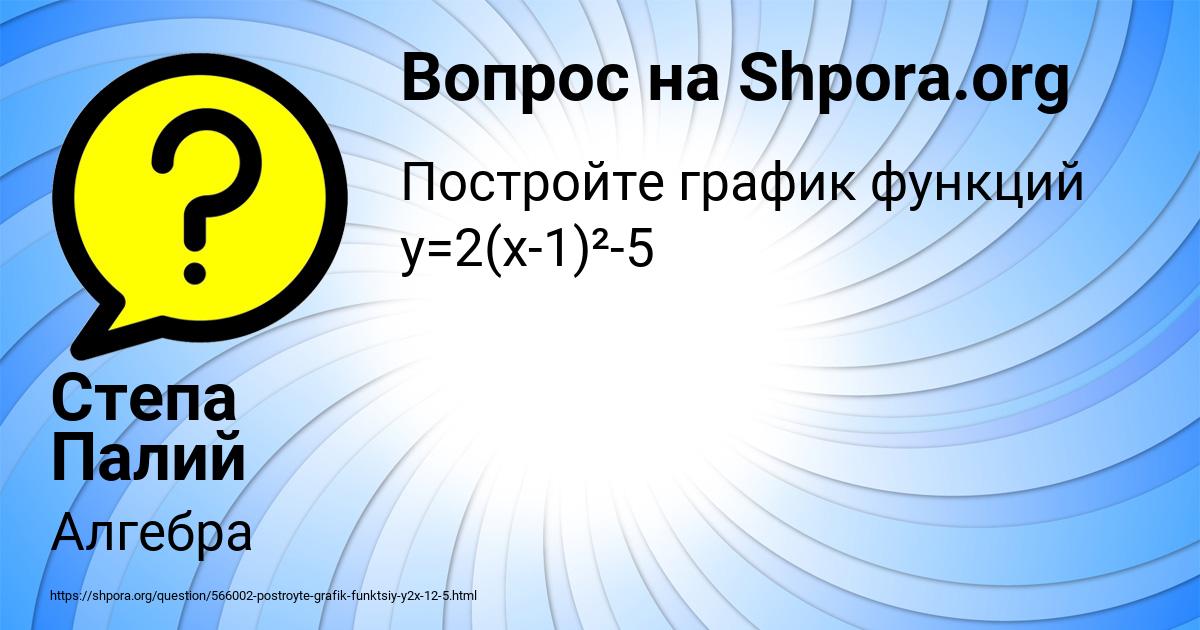 Картинка с текстом вопроса от пользователя Степа Палий