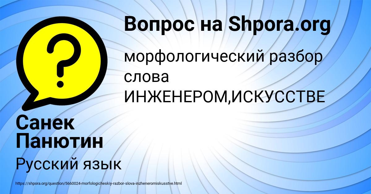 Картинка с текстом вопроса от пользователя Санек Панютин