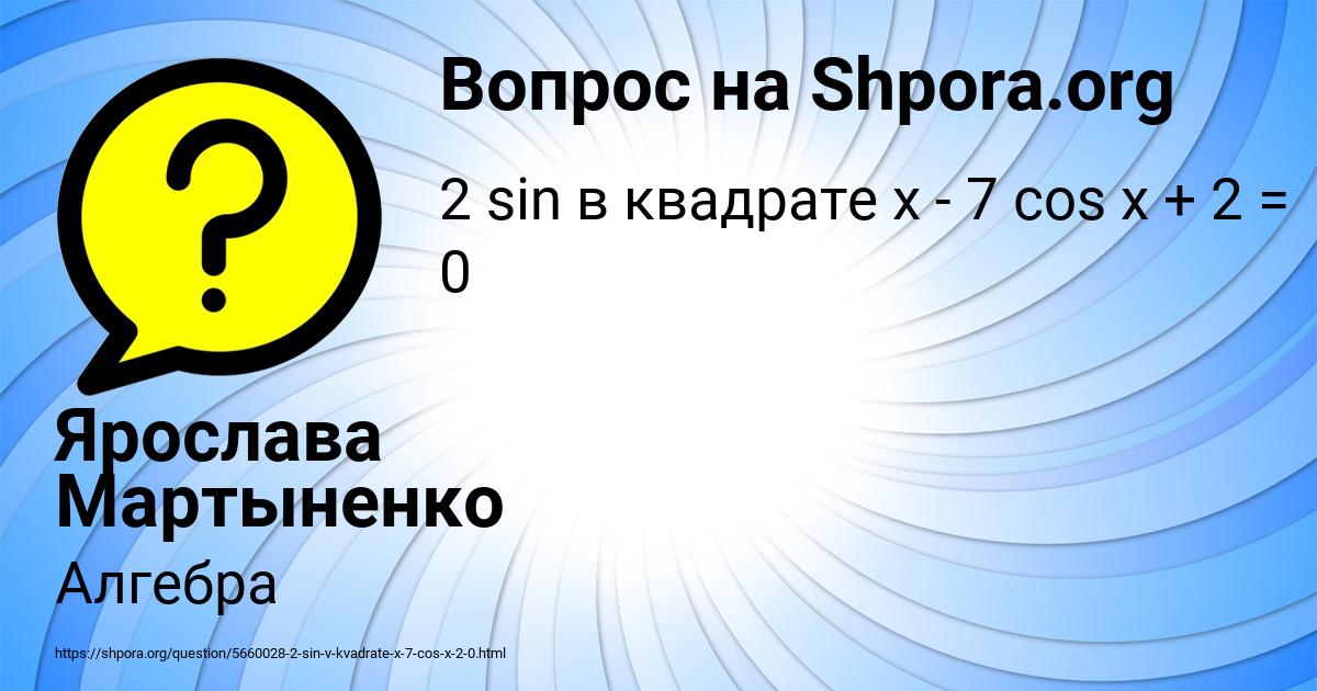 Картинка с текстом вопроса от пользователя Ярослава Мартыненко