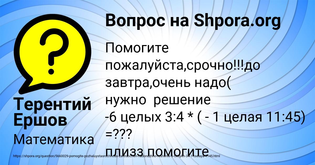 Картинка с текстом вопроса от пользователя Терентий Ершов