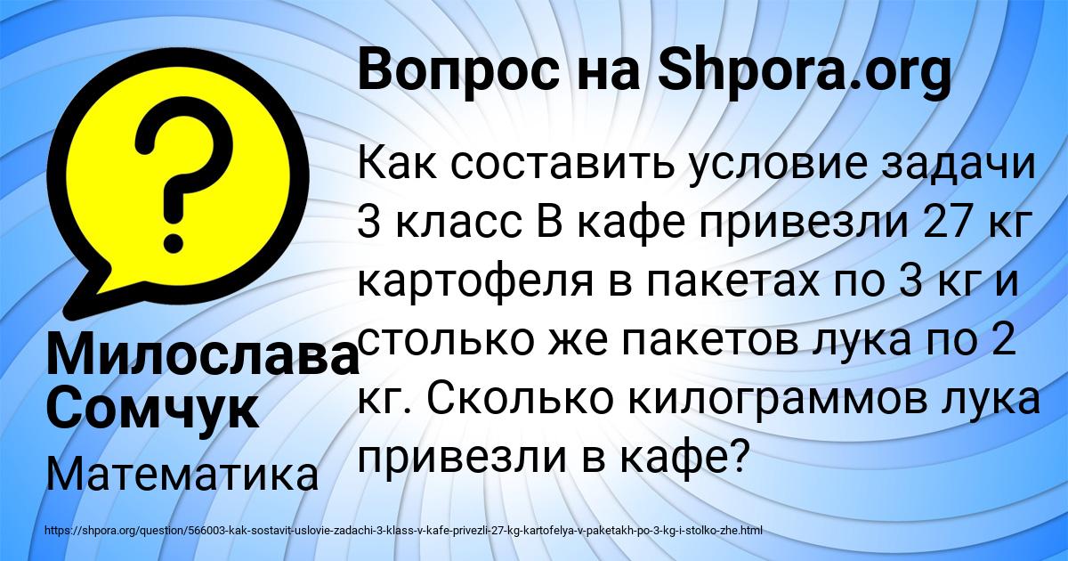 Картинка с текстом вопроса от пользователя Милослава Сомчук