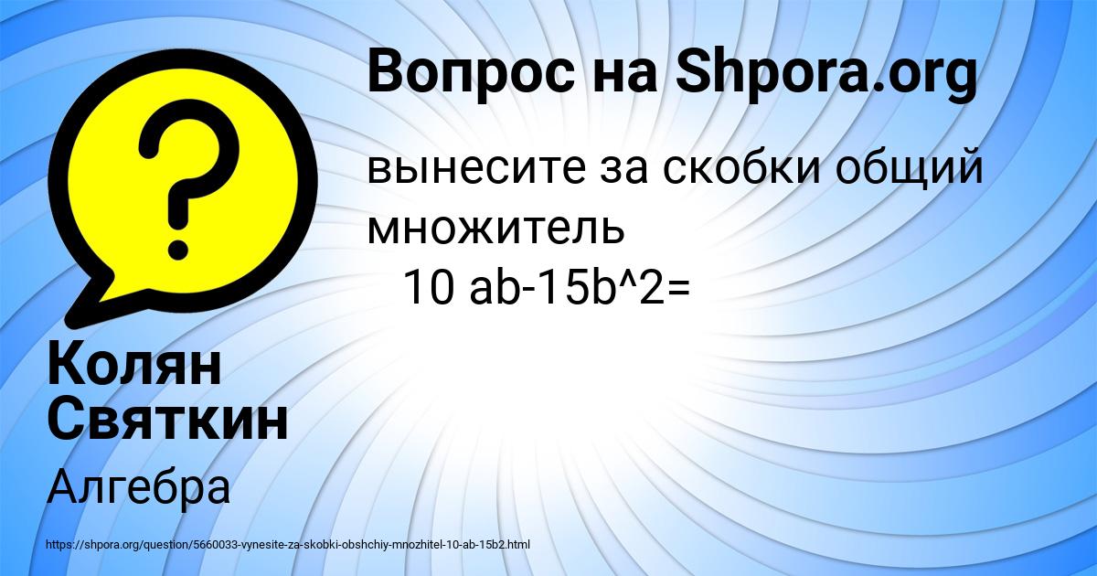 Картинка с текстом вопроса от пользователя Колян Святкин