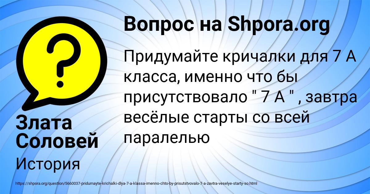 Картинка с текстом вопроса от пользователя Злата Соловей